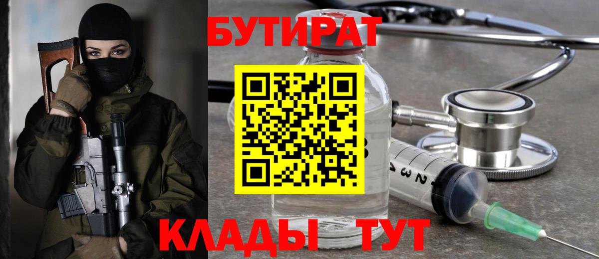 Бутират  Вход с VPN  Ачхой-Мартан  Бутират Butirat 