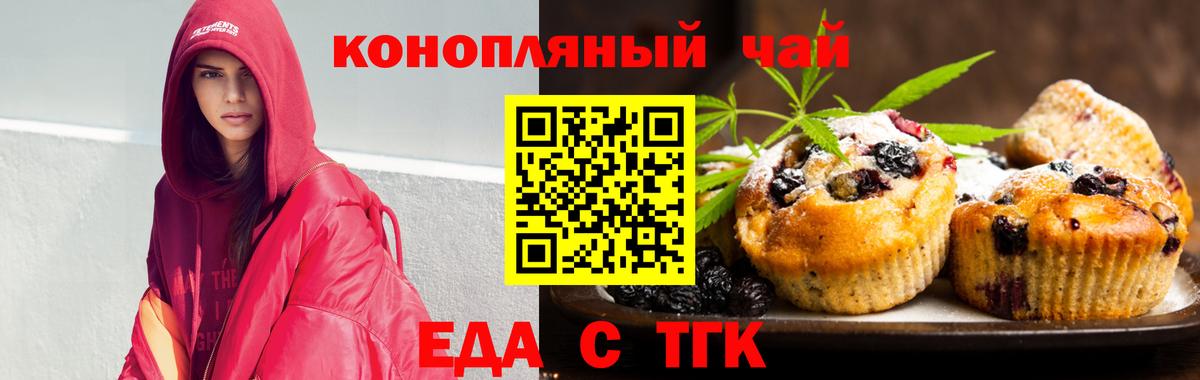 Еда ТГК конопля Ачхой-Мартан
