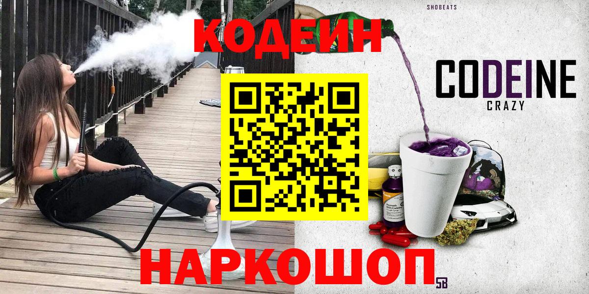 Кодеиновый сироп Lean Purple Drank  Ачхой-Мартан 