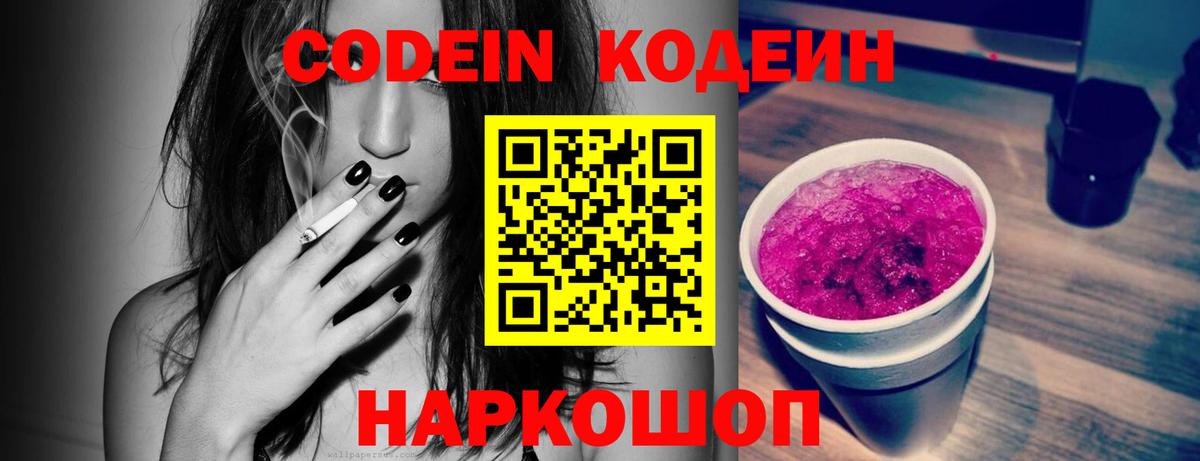 Кодеиновый сироп Lean напиток Lean (лин)  Кодеиновый сироп Lean напиток Lean (лин)  Ачхой-Мартан  Вход с VPN 