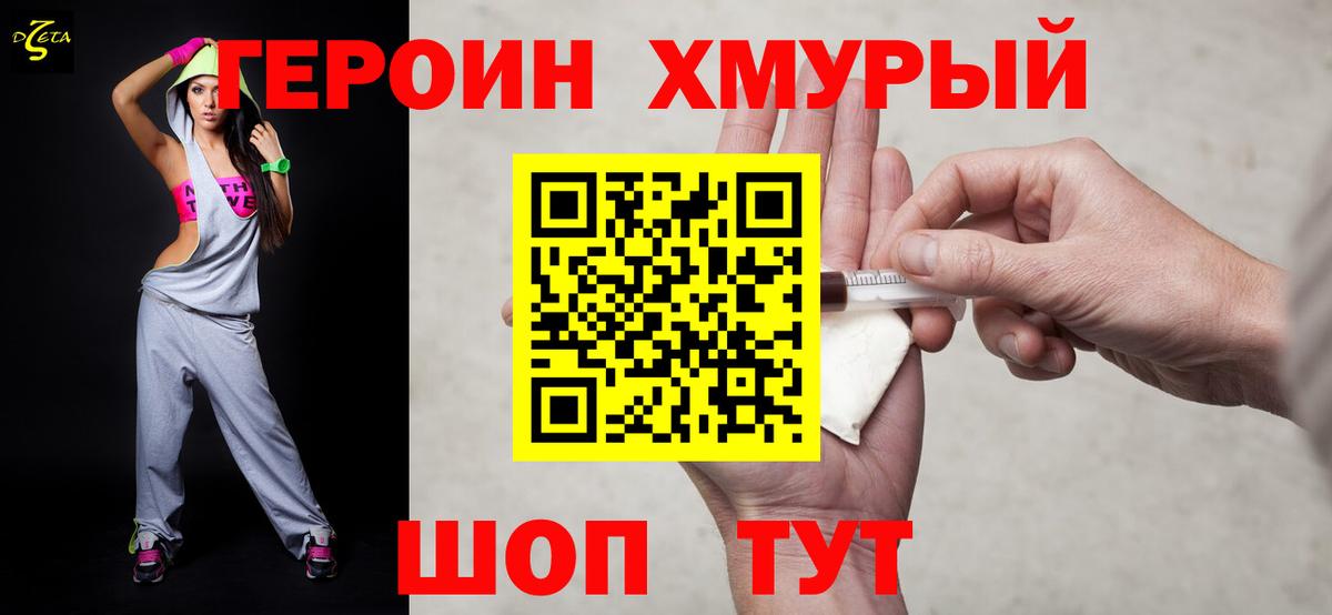 ГЕРОИН Heroin Ачхой-Мартан