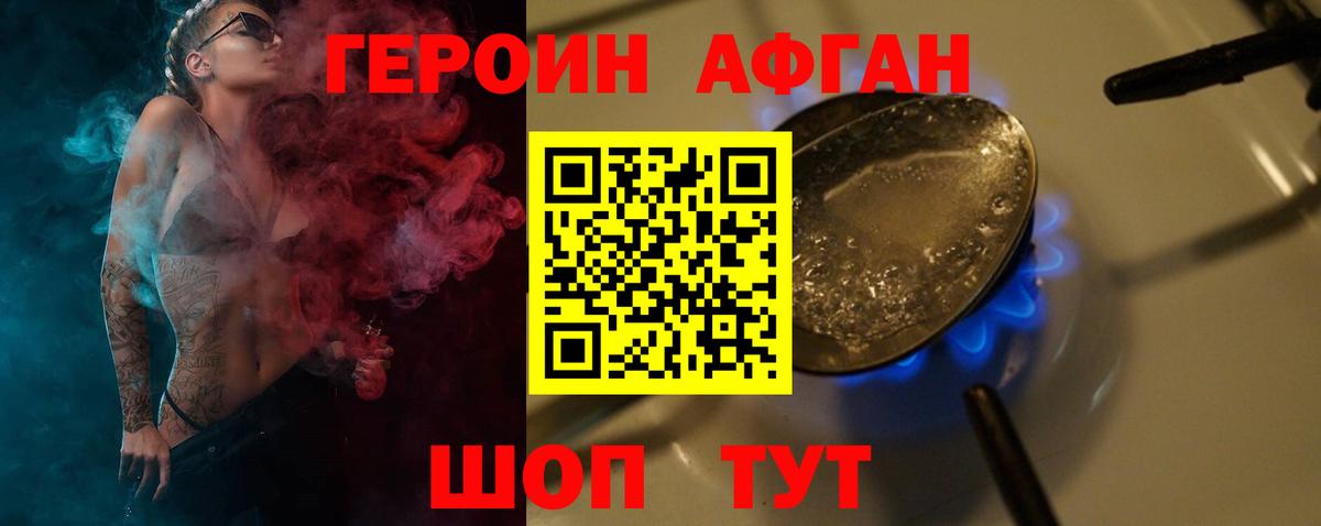 Героин Heroin Ачхой-Мартан
