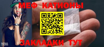 мяу мяу кристалл Балахна