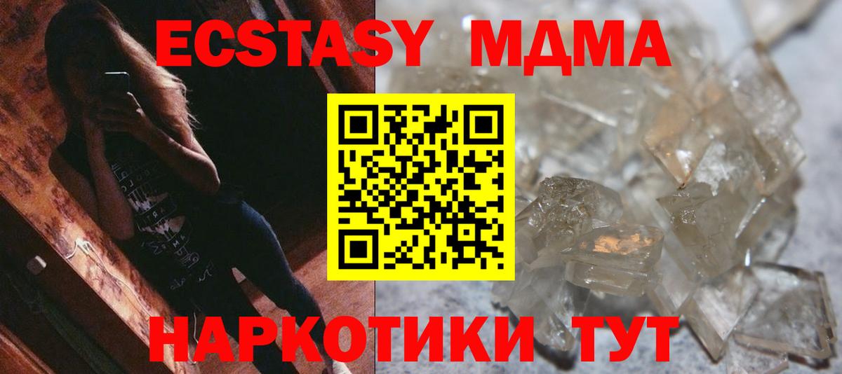 МДМА молли  MDMA  MDMA Molly  Ачхой-Мартан 