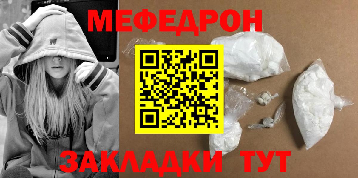 Меф мяу мяу мука Ачхой-Мартан