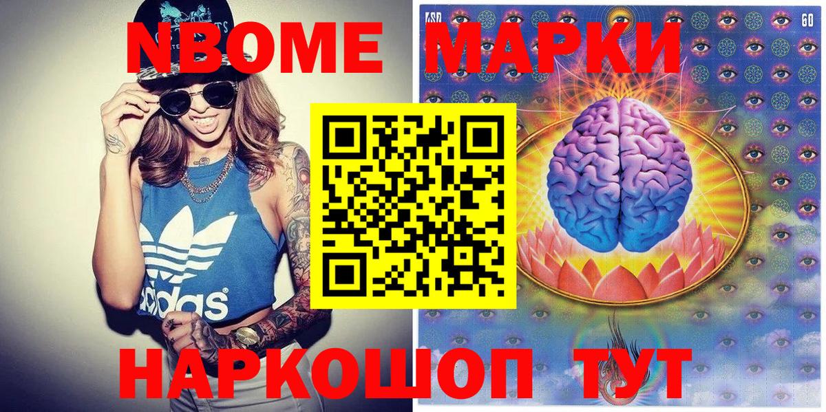 Марки N-bome 1,8мг Ачхой-Мартан